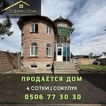 🏡 Продаётся двухуровневый дом в Сокулуке! 📍 Уютный и просторный дом