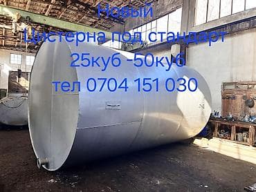 куп бачок: Цистерна 50 м3, Самовывоз — 1