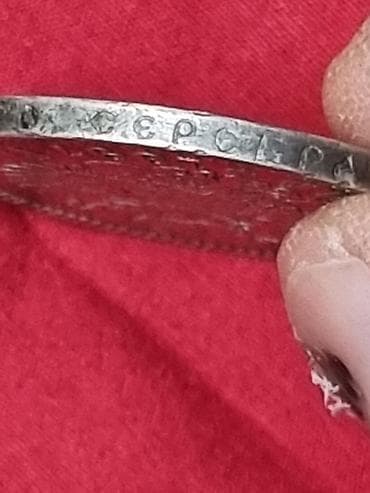 10 рублей: Монета: 1 рубль 1897 г., Российская империя (Николай II). Описание: - — 5