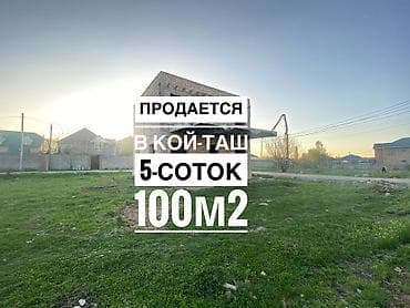кызыл таш: Продается дом в селе Кой-Таш ПСО • Локация: Кой-Таш Площадь: 5 соток — 1