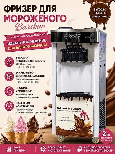 Почти новый 💯 🚨 СРОЧНО ПРОДАЮ Фризер для мягкого мороженого Barskan