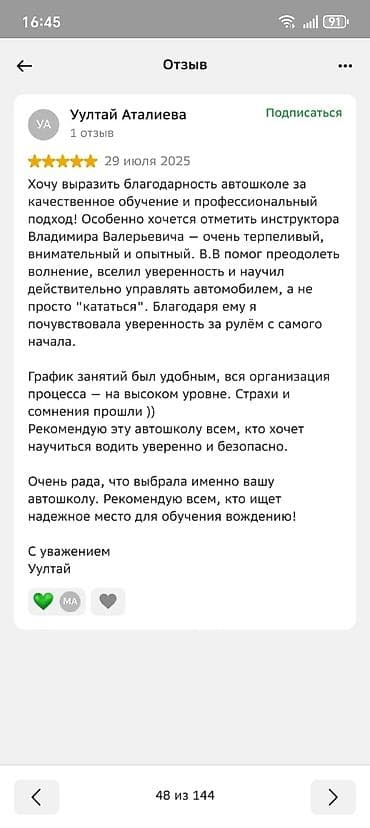 категория с е: Курсы вождения | (B) | Частный инструктор — 3