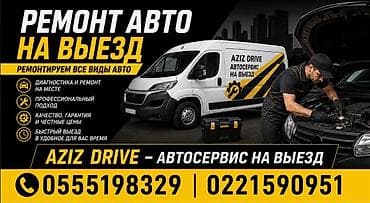 вейп бишкек доставка: Автосервис на выезд AZIZ DRIVE Ремонтируем все виды авто прямо на — 2
