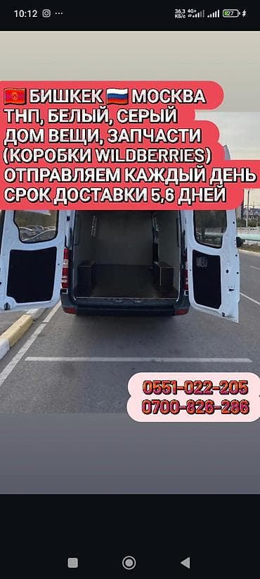 Грузоперевозки по маршруту Бишкек — Москва. Что возим: - ТНП