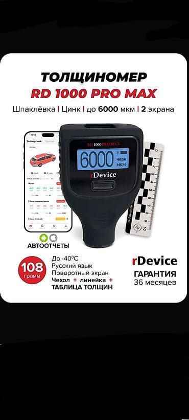 толщиномер fenix: Толщиномер rDevice RD 1000 PRO MAX - Диапазон измерений до 6000 мкм — 3