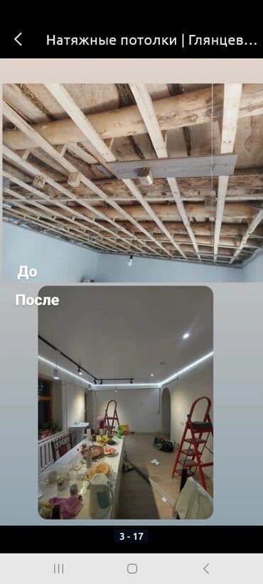 натяжной потолок цена за м2 с работой: Керме шыптар Жылтырак, Жылтырабаган, 3D потолоктор Кепилдик, Акысыз консультация, Акысыз ченөө — 9