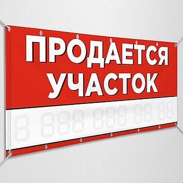 5 соток, Для строительства, Красная книга
