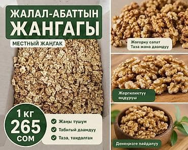 кызыл май свечи в бишкеке: 🌰 ЖАЛАЛ-АБАТТЫН ТАБИГЫЙ ЖАНГАГЫ 🌰 ✅ Жергиликтүү, сапаттуу продукт ✅ — 1
