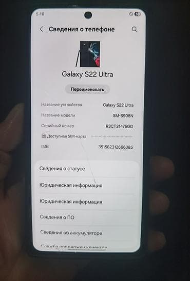 самсунг 22 ултира: Samsung Galaxy S22 Ultra, Б/у, 256 ГБ, 1 SIM — 4