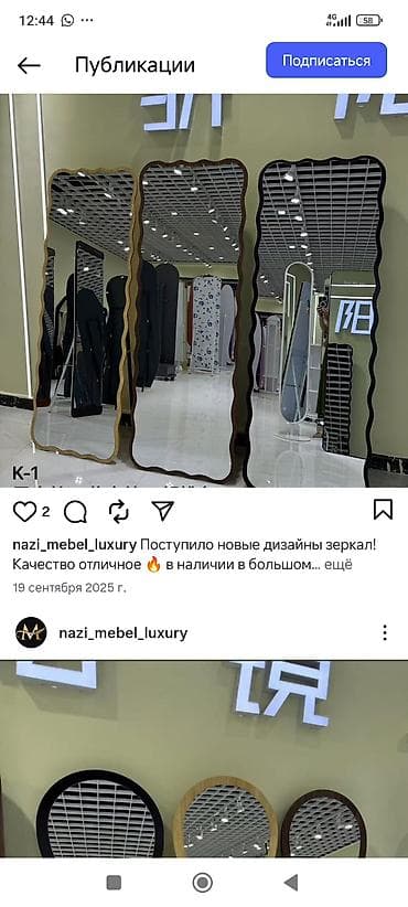 Үй жана бакча: Зеркала напольные в современных волнообразных и овальных формах — 2