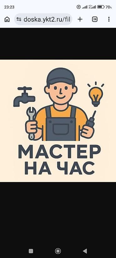 услуги плотника бишкек: Мелкосрочные работы, Муж на час — 2