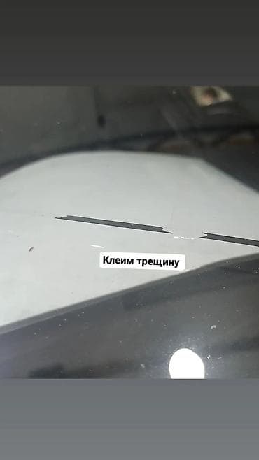 Автохимия: Стекло Лобовое 2023 г., Новый, Оригинал — 1