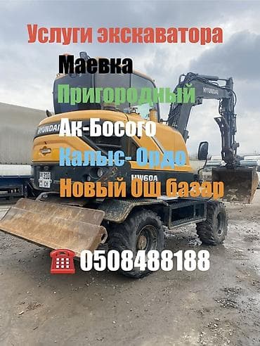 кардон ош: Услуги экскаватора | Траншеи — 1