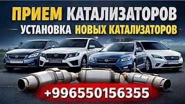 m 5: Услуга: прием и установка автомобильных каталитических — 1