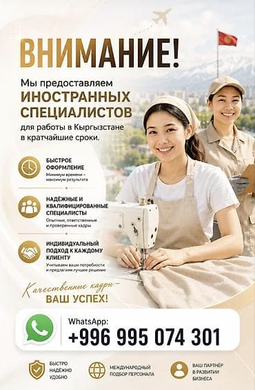 Работа: Услуга: предоставление иностранных специалистов для работы в — 1