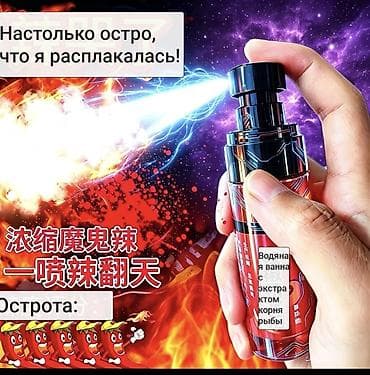 Острый спрей‑концентрат “Чили-экстракт” - Формат: компактный