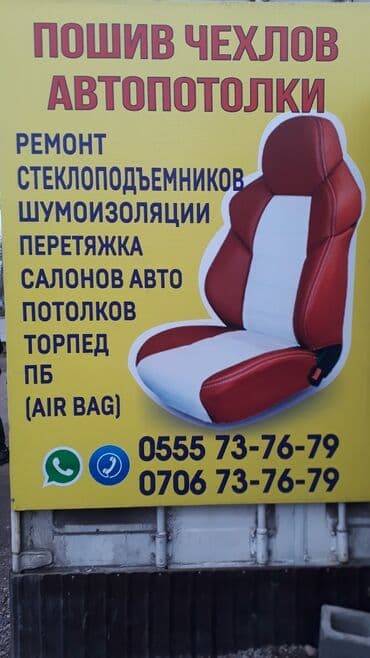 Перетяжка
 салонов
потолков
торпед