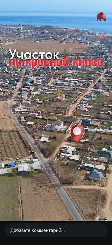 кара балта места: 6 соток, Для строительства, Красная книга — 4