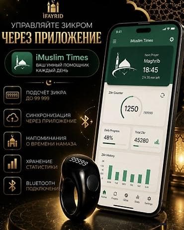 умные кольца: Электронный тасбих IFAYRID Zikr Counter — умное кольцо‑счётчик для — 8