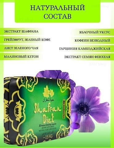 diamond slim complex: Для похудения капсула шафран диет новинка Shafran Diet - капсулы для — 1