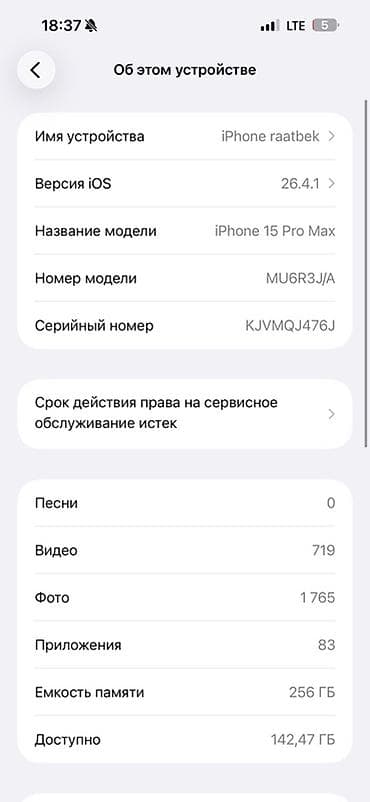 IPhone 15 Pro Max, 256 ГБ, 87 %