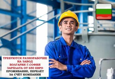 работа в англии бишкек: Работа - Болгария, Мед. страхование — 1