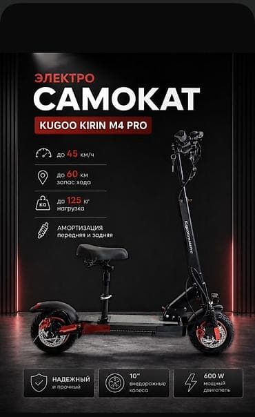Электросамокат, Kugoo, Без рассрочки, Новый, Самовывоз