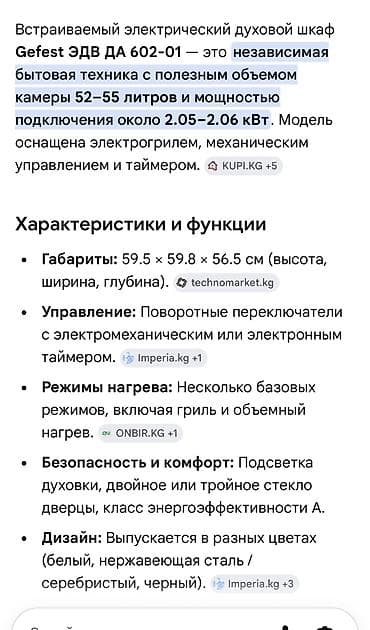 бекер эле: Духовка, Жаңы — 4