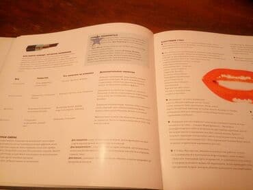 журналы об искусстве: Библия КРАСОТЫ, все, что должна знать женщина о своем лице и теле — 12