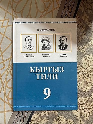 third edition solutions: Учебник: математика 1 класс кыргызский язык 1 класс русский язык 1 — 9
