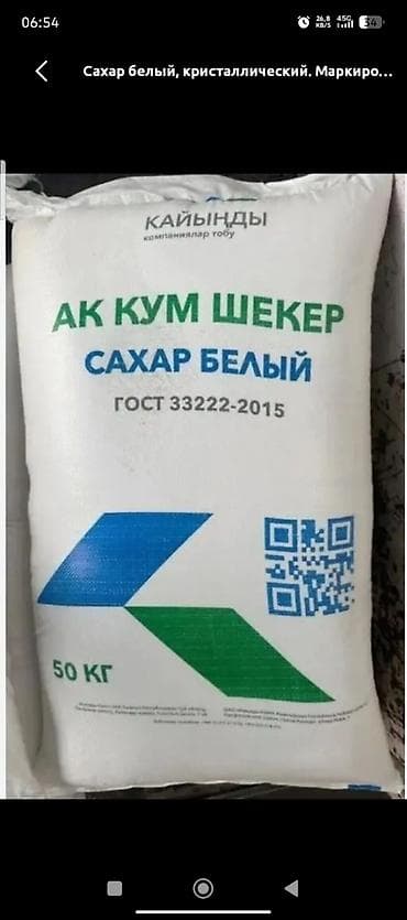 Чарбалык товарлар: Сахар белый кристаллический «АК КУМ ШЕКЕР» (Кайынды) оптом 23 тонны — 2
