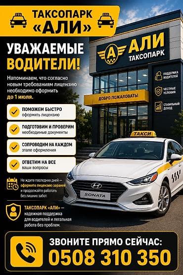 Вакансии: Требуется Водитель такси - С личным транспортом — 1