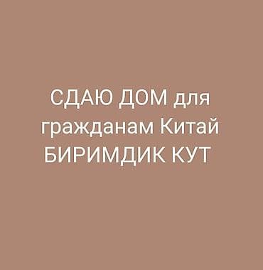сокулук даром: 120 м², 4 комнаты — 1
