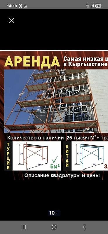 тапчаны в аренду: Аренда строительных лесов, трапов и телескопических стоек. - — 10