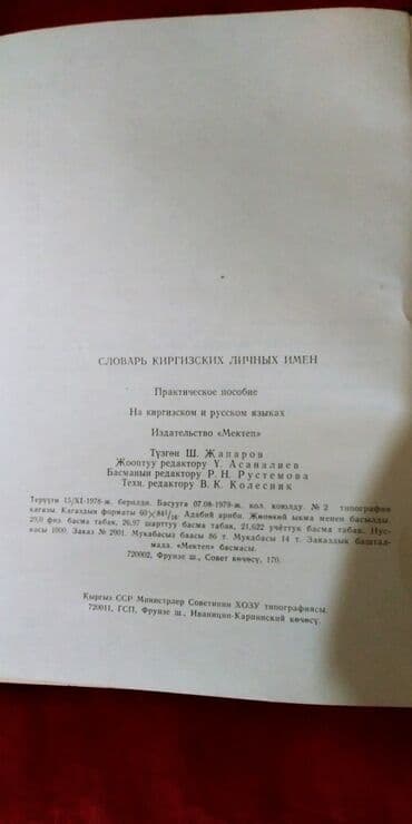допризывная подготовка молодежи кыргызстана книга: Книга. очень - редкая. выпуск. Фрунзе "мектеп"1979 год. ( раритет. ) — 7