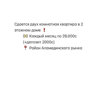 сдаю квартиру рынок аламедин: 2 комнаты — 1