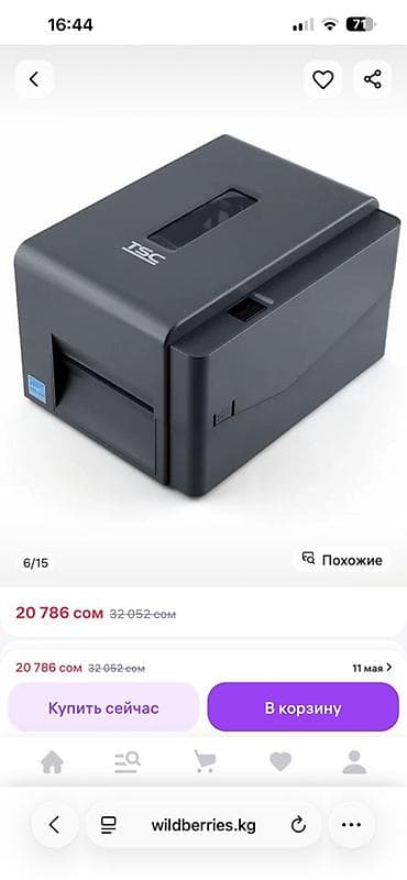 Бизнес үчүн жабдуулар: Принтер этикеток TSC TE200 - Тип печати: термотрансферный — 6