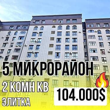 royal construction: 2 комнаты, 56 м², Элитка, 5 этаж, Косметический ремонт — 1