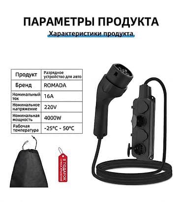🏕 Разрядный кабель V2L для китайских электромобилей в Бишкеке!