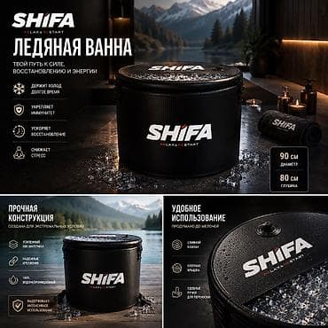 Спорт жана эс алуу: Ледяная ванна SHIFA Купить в Бишкеке — премиальная холодная купель для — 4