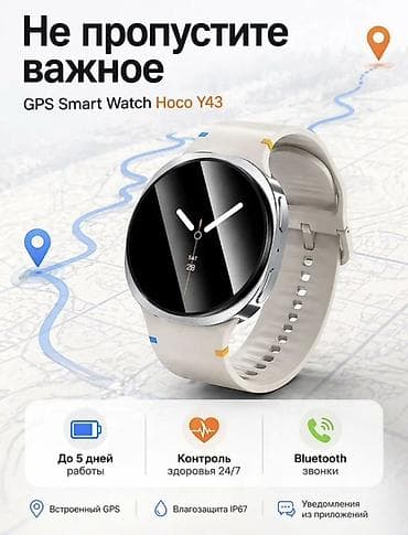 Смарт-часы Hoco Y43 (версия с звонками) - Встроенный GPS для точного