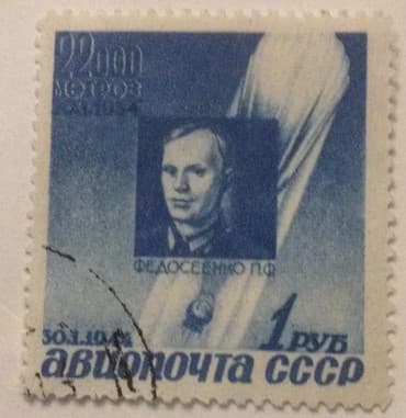 монеты разных стран: Продаю марку авиапочта СССР Федосеенко Л.Ф. вышла 30 января — 1