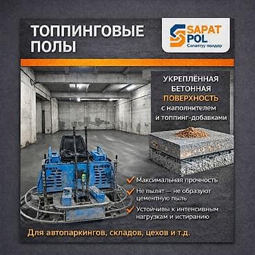 мойка насос высокого давления: Топпинговые полы (укреплённые бетонные поверхности) Описание услуги — 1
