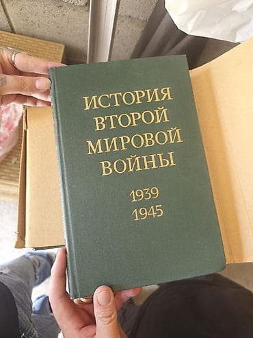 local guide program: История Второй мировой войны 5 - полный 12-томный научный труд. В — 1
