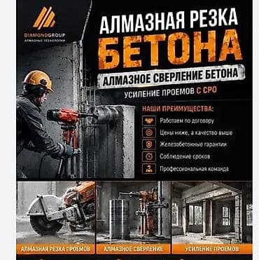 Услуги: Резка, Алмазная резка — 1