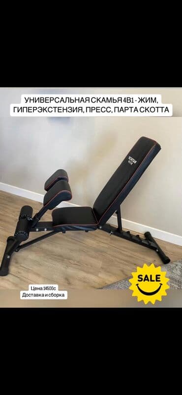 тренажер гиперэкстензия купить бу: Универсальная скамья 4в1 Новые / в наличии Цена 14500 тыс Закажи с — 1