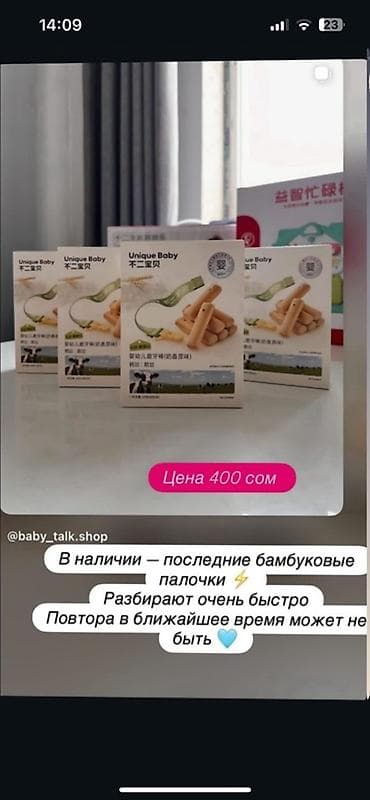 Бамбуковые палочки Unique Baby (детские) - Натуральные бамбуковые