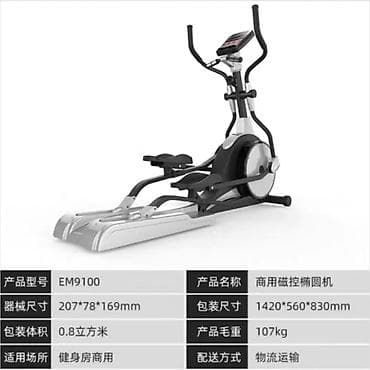Спортивные сумки: Эллиптический тренажер коммерческого класса EM9100 - Тип — 2