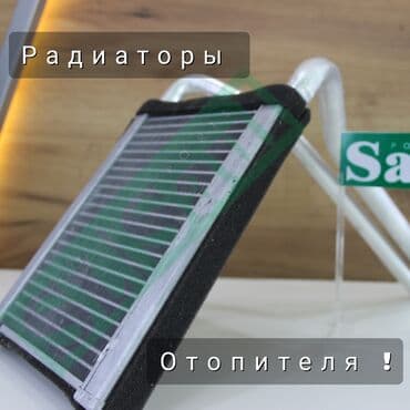 ремонт сабвуферов: Радиатор печки . (Печка радиатор) Для Hyundai sonata Dn8 Sorento 2020 — 1