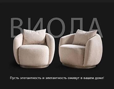 Креслолор: Кресло «Виола» - Современный округлый дизайн с мягкими плавными — 1